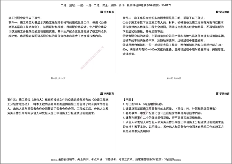 04.2025年一建《公路》案例专练讲义-路面（黑白打印版）_2026年一级建造师_2026年一建公路_2025年一建公路SVIP_04-冲刺串讲✿考点强化✿小灶集训_17-公路《A计划案例专练》刘滢XT