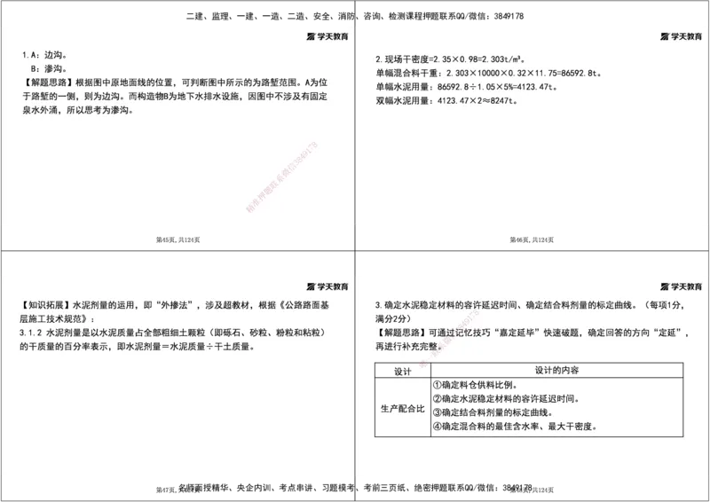 04.2025年一建《公路》案例专练讲义-路面（黑白打印版）_2026年一级建造师_2026年一建公路_2025年一建公路SVIP_04-冲刺串讲✿考点强化✿小灶集训_17-公路《A计划案例专练》刘滢XT