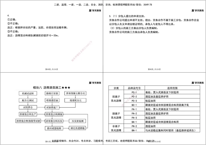 04.2025年一建《公路》案例专练讲义-路面（黑白打印版）_2026年一级建造师_2026年一建公路_2025年一建公路SVIP_04-冲刺串讲✿考点强化✿小灶集训_17-公路《A计划案例专练》刘滢XT