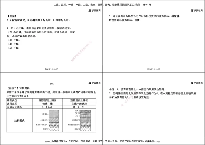 04.2025年一建《公路》案例专练讲义-路面（黑白打印版）_2026年一级建造师_2026年一建公路_2025年一建公路SVIP_04-冲刺串讲✿考点强化✿小灶集训_17-公路《A计划案例专练》刘滢XT