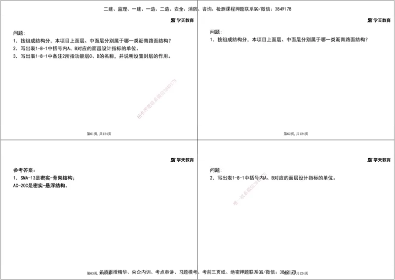 04.2025年一建《公路》案例专练讲义-路面（黑白打印版）_2026年一级建造师_2026年一建公路_2025年一建公路SVIP_04-冲刺串讲✿考点强化✿小灶集训_17-公路《A计划案例专练》刘滢XT