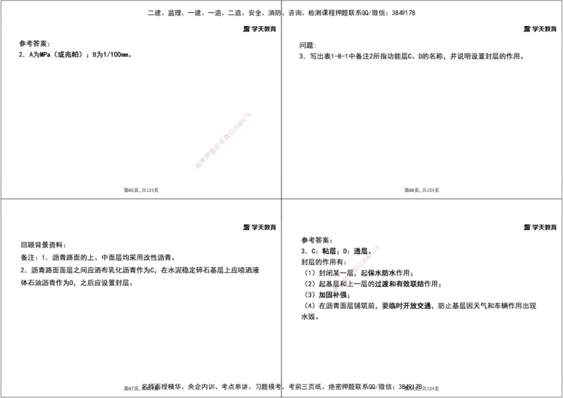 04.2025年一建《公路》案例专练讲义-路面（黑白打印版）_2026年一级建造师_2026年一建公路_2025年一建公路SVIP_04-冲刺串讲✿考点强化✿小灶集训_17-公路《A计划案例专练》刘滢XT