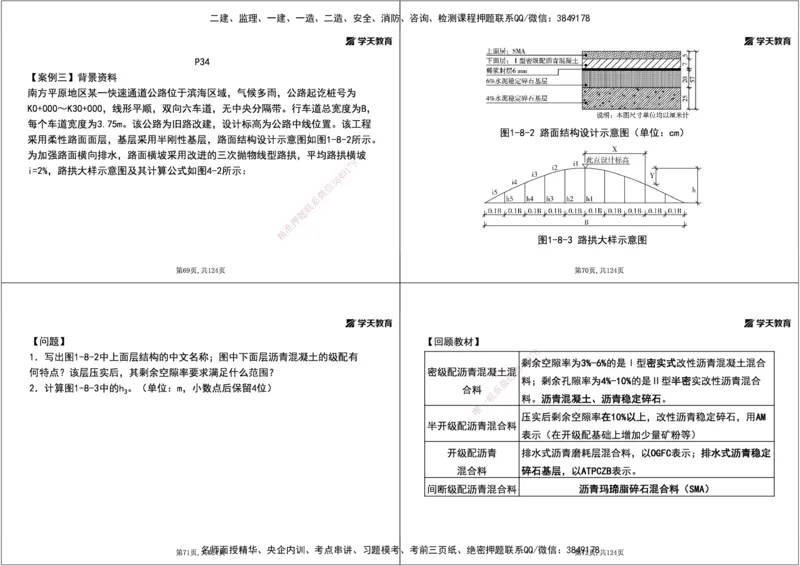 04.2025年一建《公路》案例专练讲义-路面（黑白打印版）_2026年一级建造师_2026年一建公路_2025年一建公路SVIP_04-冲刺串讲✿考点强化✿小灶集训_17-公路《A计划案例专练》刘滢XT