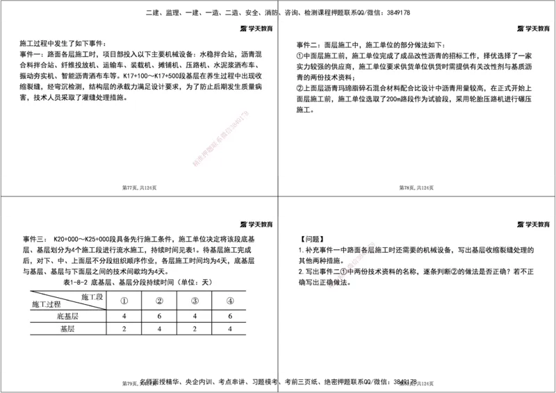 04.2025年一建《公路》案例专练讲义-路面（黑白打印版）_2026年一级建造师_2026年一建公路_2025年一建公路SVIP_04-冲刺串讲✿考点强化✿小灶集训_17-公路《A计划案例专练》刘滢XT