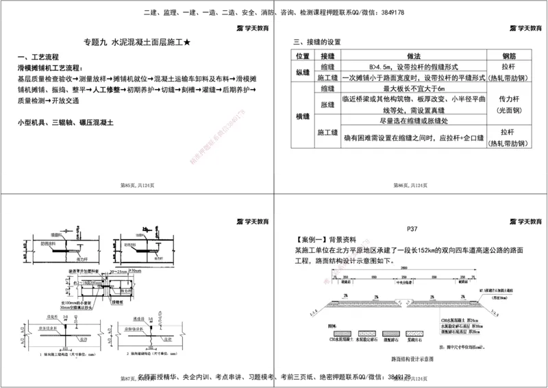 04.2025年一建《公路》案例专练讲义-路面（黑白打印版）_2026年一级建造师_2026年一建公路_2025年一建公路SVIP_04-冲刺串讲✿考点强化✿小灶集训_17-公路《A计划案例专练》刘滢XT