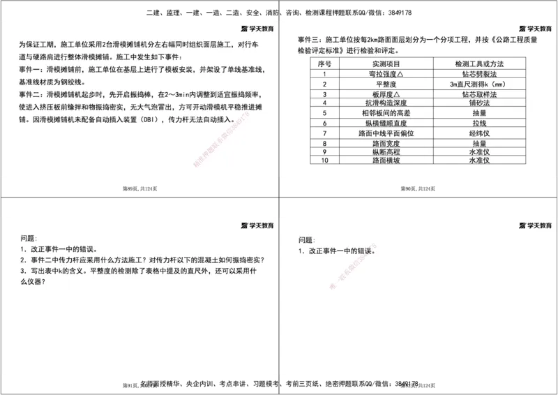 04.2025年一建《公路》案例专练讲义-路面（黑白打印版）_2026年一级建造师_2026年一建公路_2025年一建公路SVIP_04-冲刺串讲✿考点强化✿小灶集训_17-公路《A计划案例专练》刘滢XT
