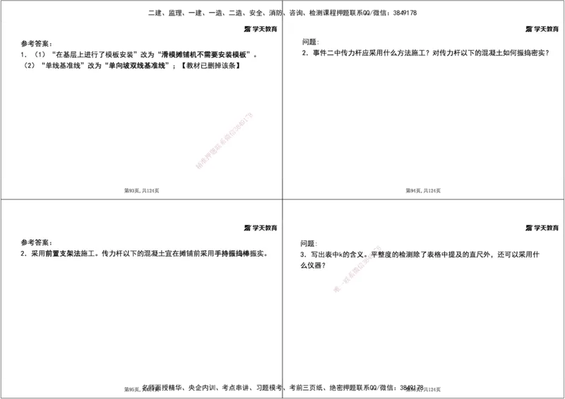 04.2025年一建《公路》案例专练讲义-路面（黑白打印版）_2026年一级建造师_2026年一建公路_2025年一建公路SVIP_04-冲刺串讲✿考点强化✿小灶集训_17-公路《A计划案例专练》刘滢XT