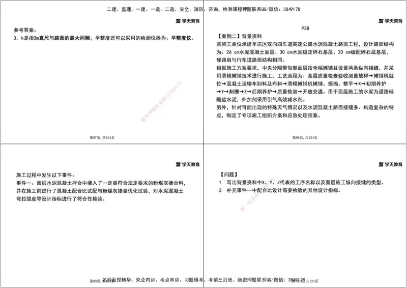 04.2025年一建《公路》案例专练讲义-路面（黑白打印版）_2026年一级建造师_2026年一建公路_2025年一建公路SVIP_04-冲刺串讲✿考点强化✿小灶集训_17-公路《A计划案例专练》刘滢XT