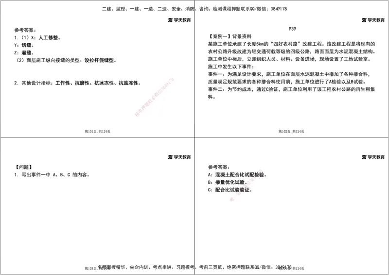 04.2025年一建《公路》案例专练讲义-路面（黑白打印版）_2026年一级建造师_2026年一建公路_2025年一建公路SVIP_04-冲刺串讲✿考点强化✿小灶集训_17-公路《A计划案例专练》刘滢XT