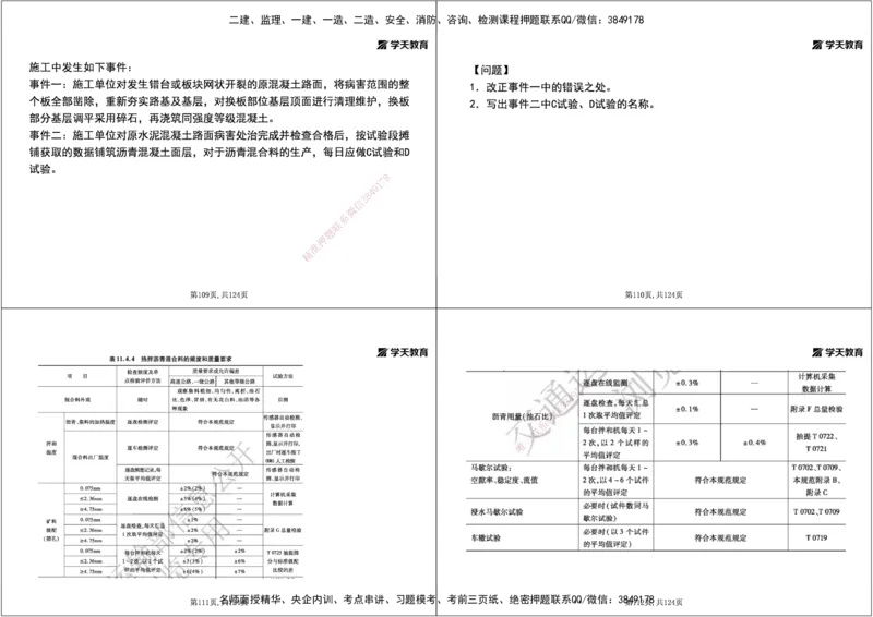 04.2025年一建《公路》案例专练讲义-路面（黑白打印版）_2026年一级建造师_2026年一建公路_2025年一建公路SVIP_04-冲刺串讲✿考点强化✿小灶集训_17-公路《A计划案例专练》刘滢XT
