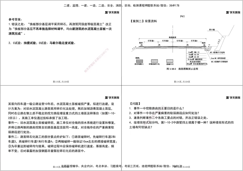 04.2025年一建《公路》案例专练讲义-路面（黑白打印版）_2026年一级建造师_2026年一建公路_2025年一建公路SVIP_04-冲刺串讲✿考点强化✿小灶集训_17-公路《A计划案例专练》刘滢XT
