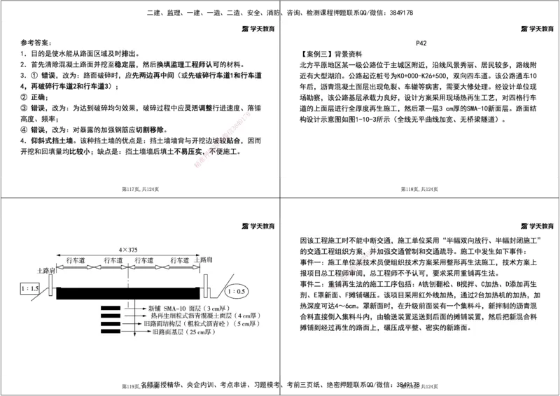 04.2025年一建《公路》案例专练讲义-路面（黑白打印版）_2026年一级建造师_2026年一建公路_2025年一建公路SVIP_04-冲刺串讲✿考点强化✿小灶集训_17-公路《A计划案例专练》刘滢XT