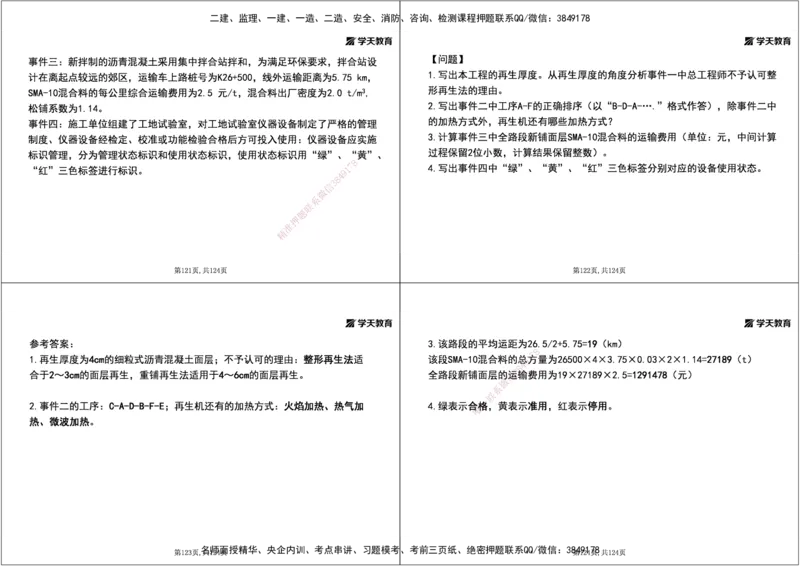04.2025年一建《公路》案例专练讲义-路面（黑白打印版）_2026年一级建造师_2026年一建公路_2025年一建公路SVIP_04-冲刺串讲✿考点强化✿小灶集训_17-公路《A计划案例专练》刘滢XT
