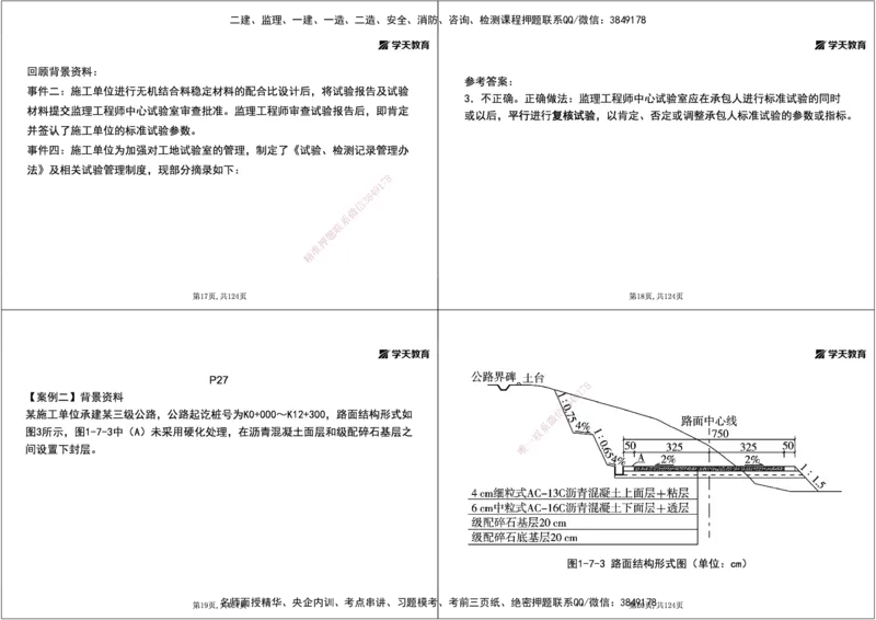04.2025年一建《公路》案例专练讲义-路面（黑白打印版）_2026年一级建造师_2026年一建公路_2025年一建公路SVIP_04-冲刺串讲✿考点强化✿小灶集训_17-公路《A计划案例专练》刘滢XT