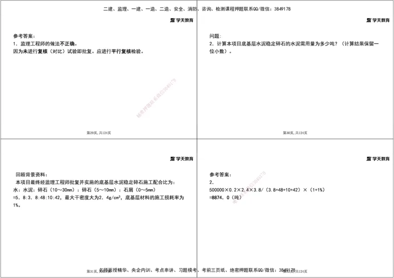 04.2025年一建《公路》案例专练讲义-路面（黑白打印版）_2026年一级建造师_2026年一建公路_2025年一建公路SVIP_04-冲刺串讲✿考点强化✿小灶集训_17-公路《A计划案例专练》刘滢XT