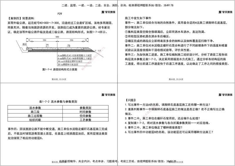 04.2025年一建《公路》案例专练讲义-路面（黑白打印版）_2026年一级建造师_2026年一建公路_2025年一建公路SVIP_04-冲刺串讲✿考点强化✿小灶集训_17-公路《A计划案例专练》刘滢XT