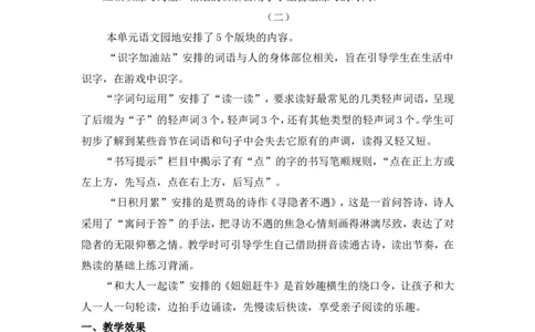 语文园地四教学反思_一年级语文下册（统编版）_老课标资料_一年级下册全套课件资料_4.第四单元_语文园地四_辅教资源_教学反思