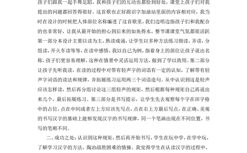 语文园地四教学反思_一年级语文下册（统编版）_老课标资料_一年级下册全套课件资料_4.第四单元_语文园地四_辅教资源_教学反思