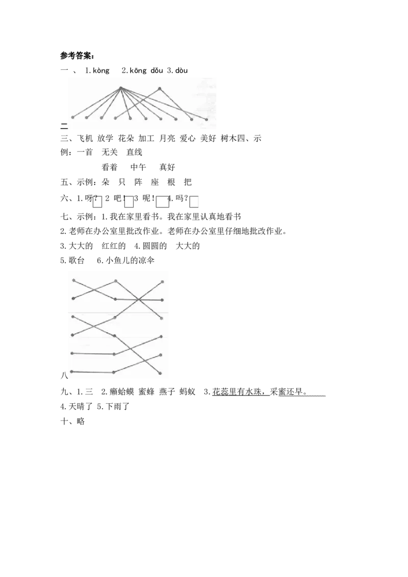 第六单元测试卷1_2_一年级语文下册（统编版）_老课标资料_复习资料_一下语文期末复习二_单元检测