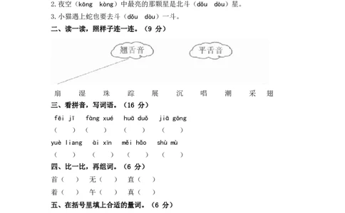 第六单元测试卷1_2_一年级语文下册（统编版）_老课标资料_复习资料_一下语文期末复习二_单元检测
