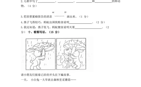 第六单元测试卷1_2_一年级语文下册（统编版）_老课标资料_复习资料_一下语文期末复习二_单元检测