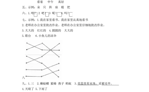 第六单元测试卷1_2_一年级语文下册（统编版）_老课标资料_复习资料_一下语文期末复习二_单元检测