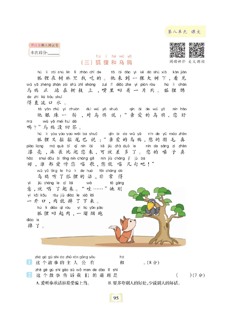 《同步真题阅读精准练》语文2年级上册（RJ）_二年级上下册资料_小学二年级学习资料-25年更新版_2-01、小学二年级语文上册_2-1-2、练习题、作业、试题、试卷_电子册类