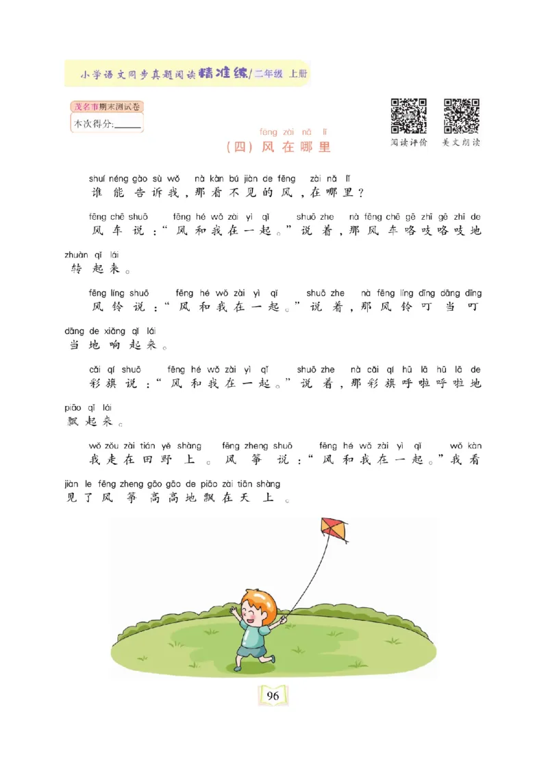 《同步真题阅读精准练》语文2年级上册（RJ）_二年级上下册资料_小学二年级学习资料-25年更新版_2-01、小学二年级语文上册_2-1-2、练习题、作业、试题、试卷_电子册类