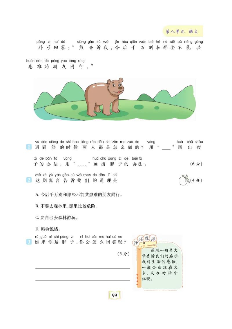 《同步真题阅读精准练》语文2年级上册（RJ）_二年级上下册资料_小学二年级学习资料-25年更新版_2-01、小学二年级语文上册_2-1-2、练习题、作业、试题、试卷_电子册类