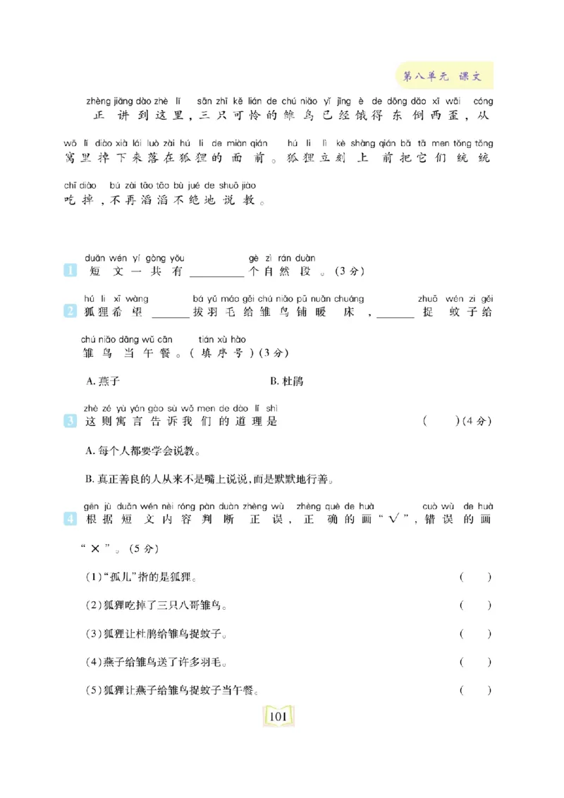《同步真题阅读精准练》语文2年级上册（RJ）_二年级上下册资料_小学二年级学习资料-25年更新版_2-01、小学二年级语文上册_2-1-2、练习题、作业、试题、试卷_电子册类