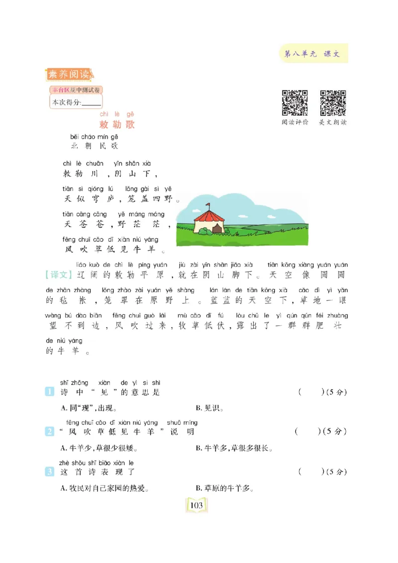 《同步真题阅读精准练》语文2年级上册（RJ）_二年级上下册资料_小学二年级学习资料-25年更新版_2-01、小学二年级语文上册_2-1-2、练习题、作业、试题、试卷_电子册类
