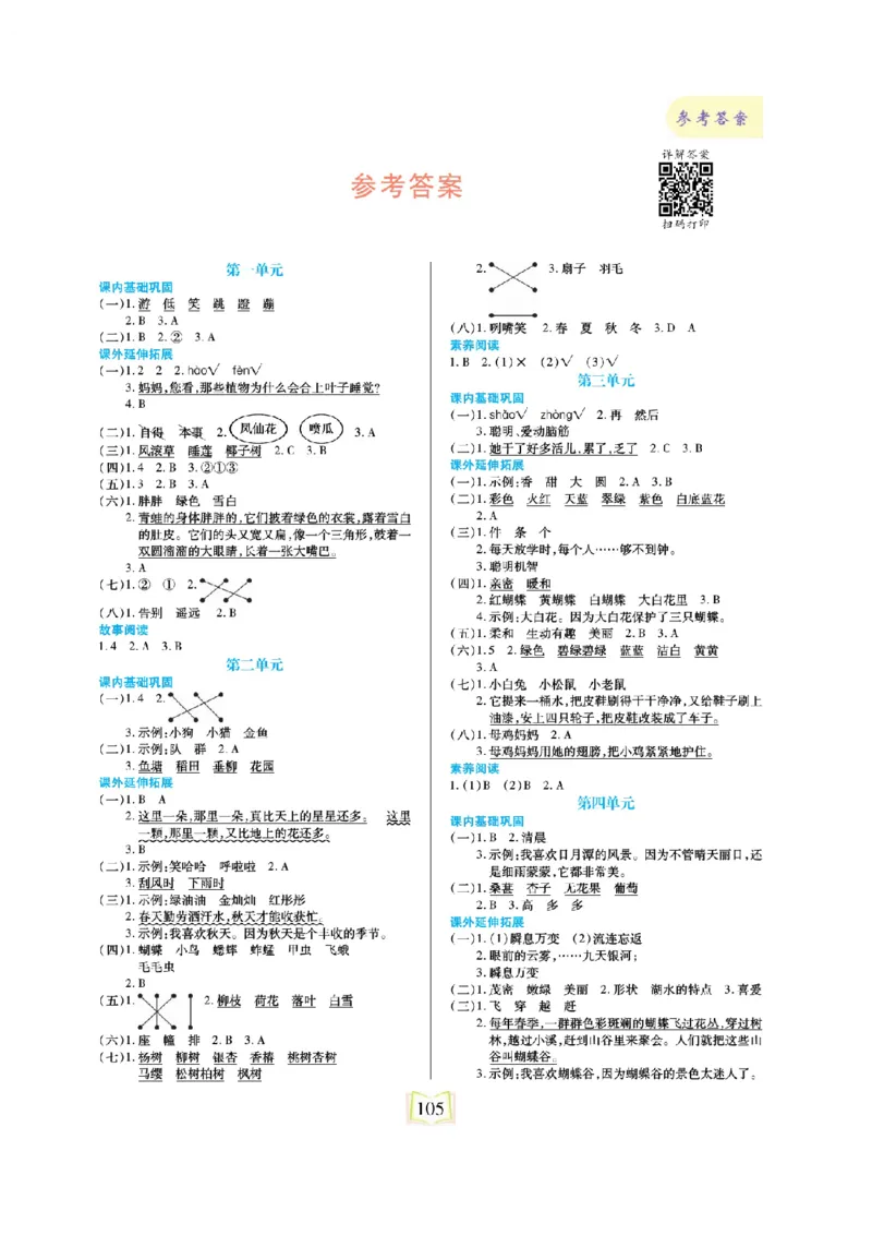 《同步真题阅读精准练》语文2年级上册（RJ）_二年级上下册资料_小学二年级学习资料-25年更新版_2-01、小学二年级语文上册_2-1-2、练习题、作业、试题、试卷_电子册类