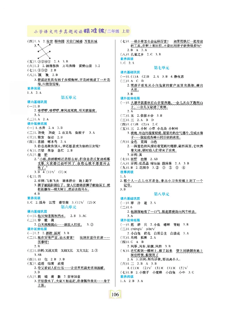 《同步真题阅读精准练》语文2年级上册（RJ）_二年级上下册资料_小学二年级学习资料-25年更新版_2-01、小学二年级语文上册_2-1-2、练习题、作业、试题、试卷_电子册类
