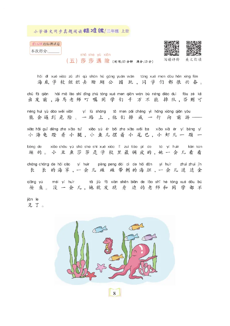 《同步真题阅读精准练》语文2年级上册（RJ）_二年级上下册资料_小学二年级学习资料-25年更新版_2-01、小学二年级语文上册_2-1-2、练习题、作业、试题、试卷_电子册类