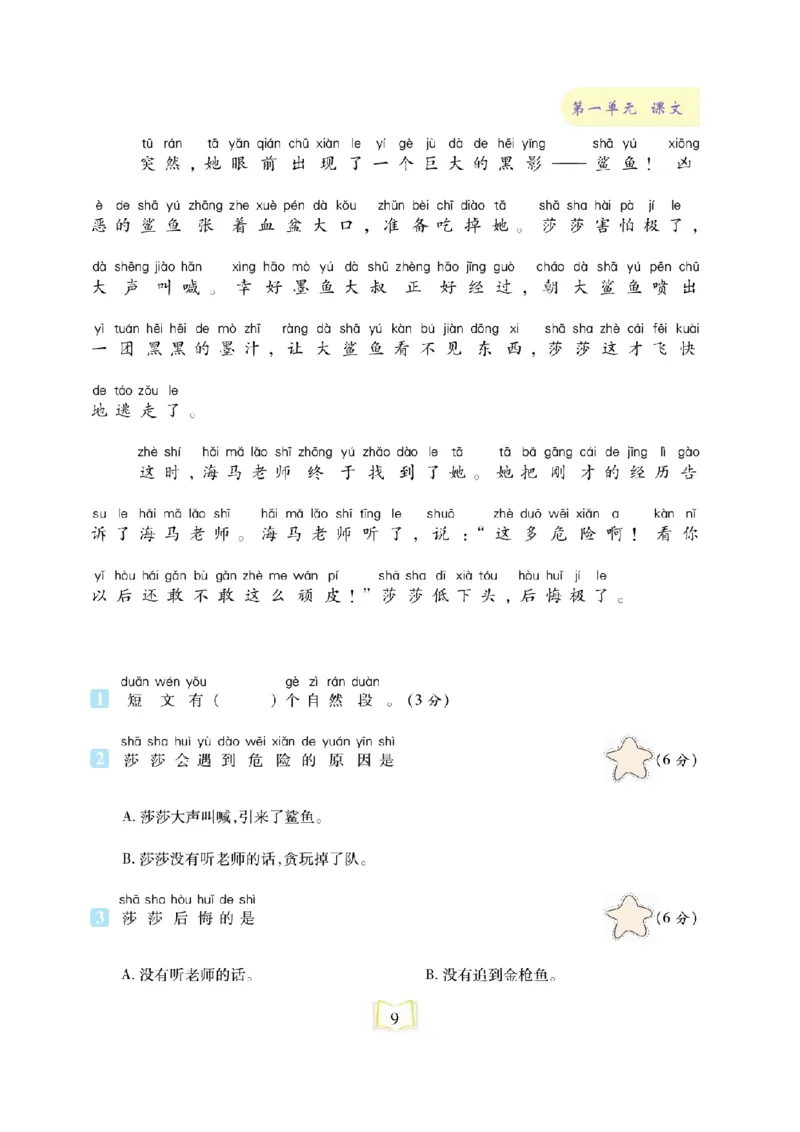 《同步真题阅读精准练》语文2年级上册（RJ）_二年级上下册资料_小学二年级学习资料-25年更新版_2-01、小学二年级语文上册_2-1-2、练习题、作业、试题、试卷_电子册类