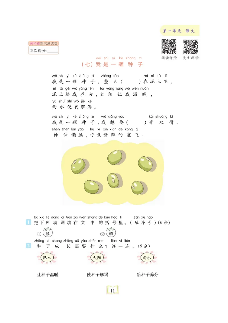 《同步真题阅读精准练》语文2年级上册（RJ）_二年级上下册资料_小学二年级学习资料-25年更新版_2-01、小学二年级语文上册_2-1-2、练习题、作业、试题、试卷_电子册类