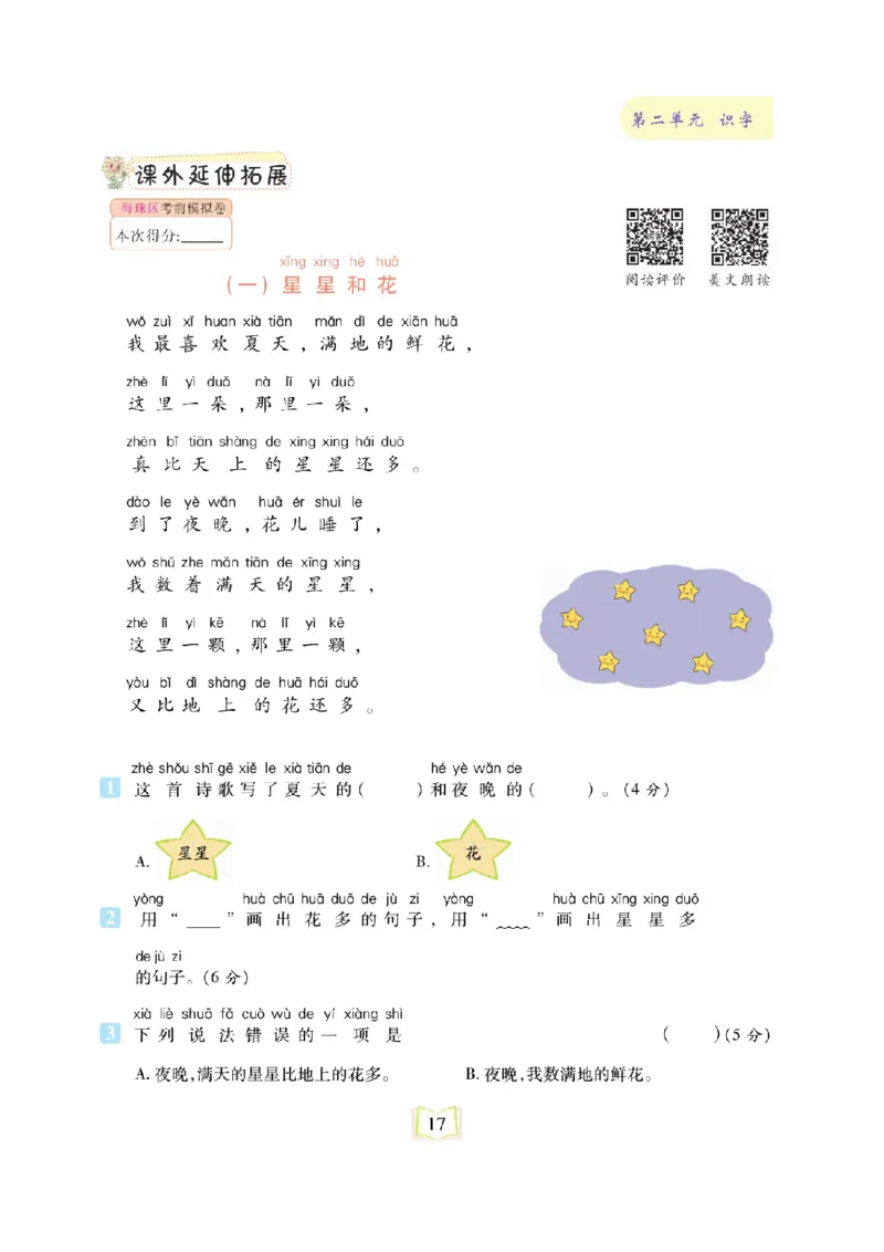 《同步真题阅读精准练》语文2年级上册（RJ）_二年级上下册资料_小学二年级学习资料-25年更新版_2-01、小学二年级语文上册_2-1-2、练习题、作业、试题、试卷_电子册类