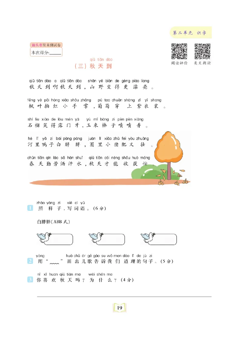 《同步真题阅读精准练》语文2年级上册（RJ）_二年级上下册资料_小学二年级学习资料-25年更新版_2-01、小学二年级语文上册_2-1-2、练习题、作业、试题、试卷_电子册类