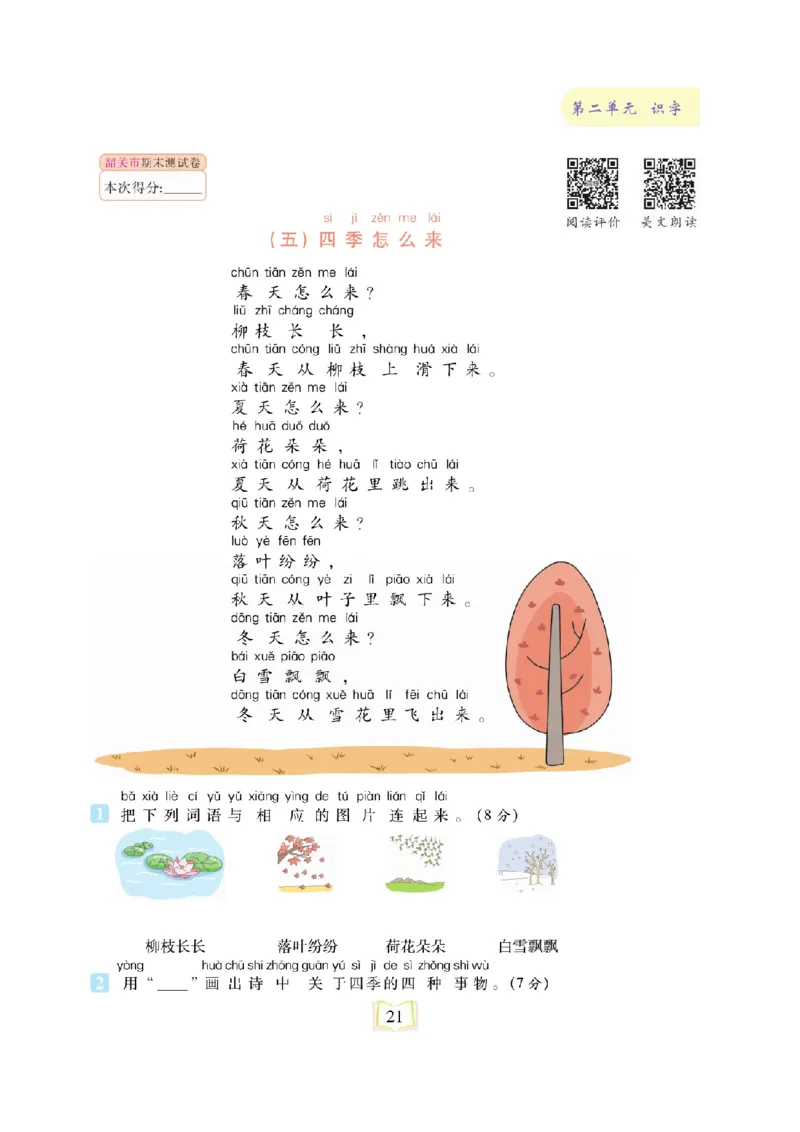 《同步真题阅读精准练》语文2年级上册（RJ）_二年级上下册资料_小学二年级学习资料-25年更新版_2-01、小学二年级语文上册_2-1-2、练习题、作业、试题、试卷_电子册类