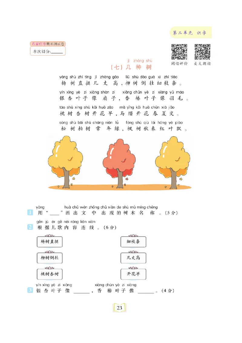 《同步真题阅读精准练》语文2年级上册（RJ）_二年级上下册资料_小学二年级学习资料-25年更新版_2-01、小学二年级语文上册_2-1-2、练习题、作业、试题、试卷_电子册类