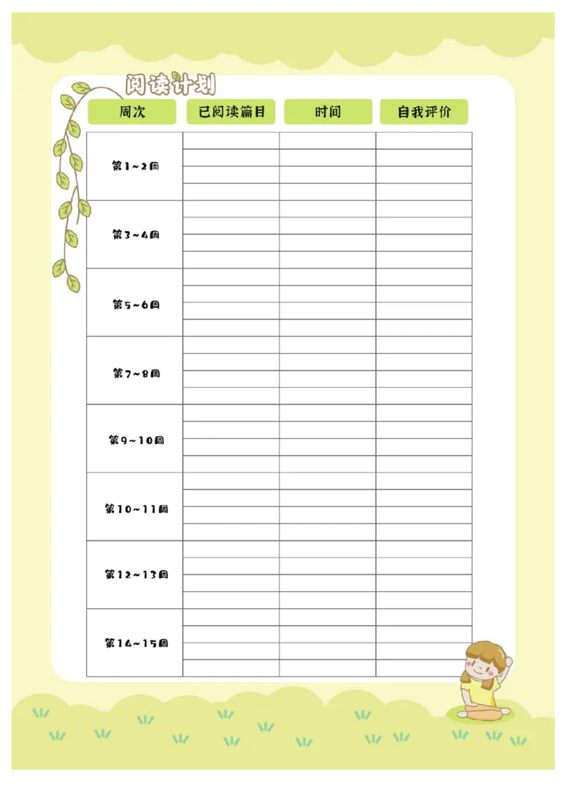 《同步真题阅读精准练》语文2年级上册（RJ）_二年级上下册资料_小学二年级学习资料-25年更新版_2-01、小学二年级语文上册_2-1-2、练习题、作业、试题、试卷_电子册类