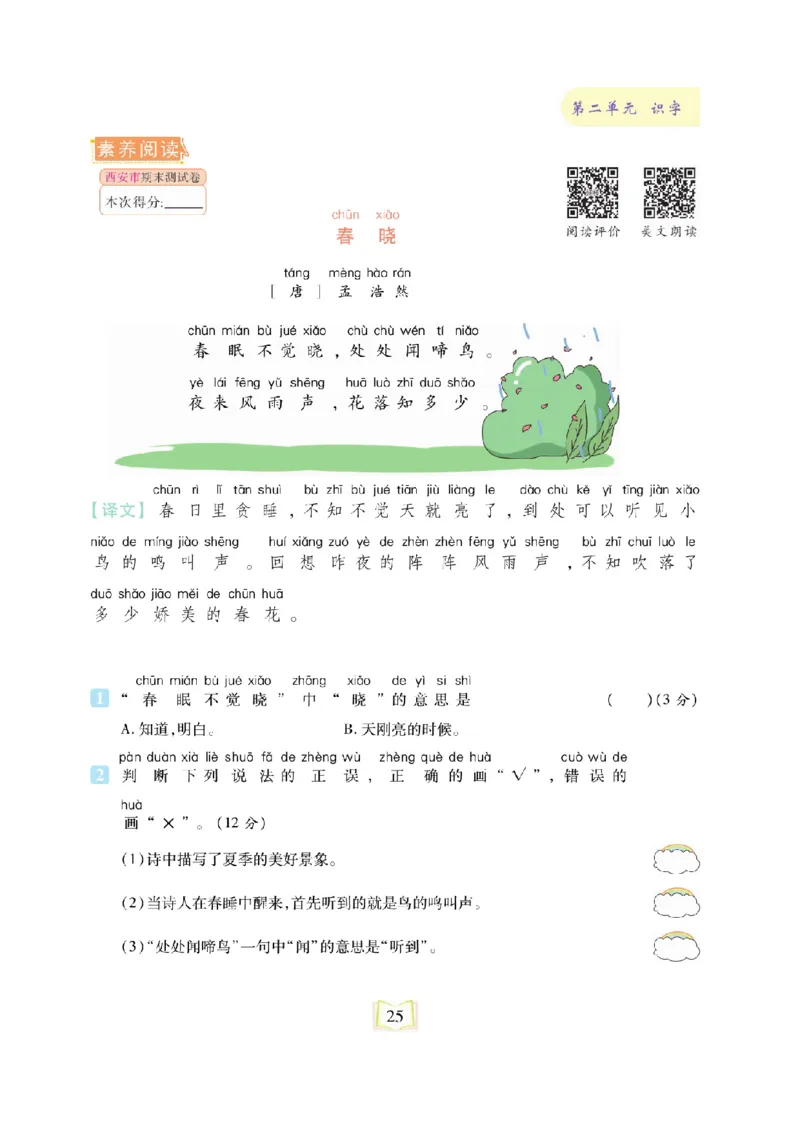 《同步真题阅读精准练》语文2年级上册（RJ）_二年级上下册资料_小学二年级学习资料-25年更新版_2-01、小学二年级语文上册_2-1-2、练习题、作业、试题、试卷_电子册类