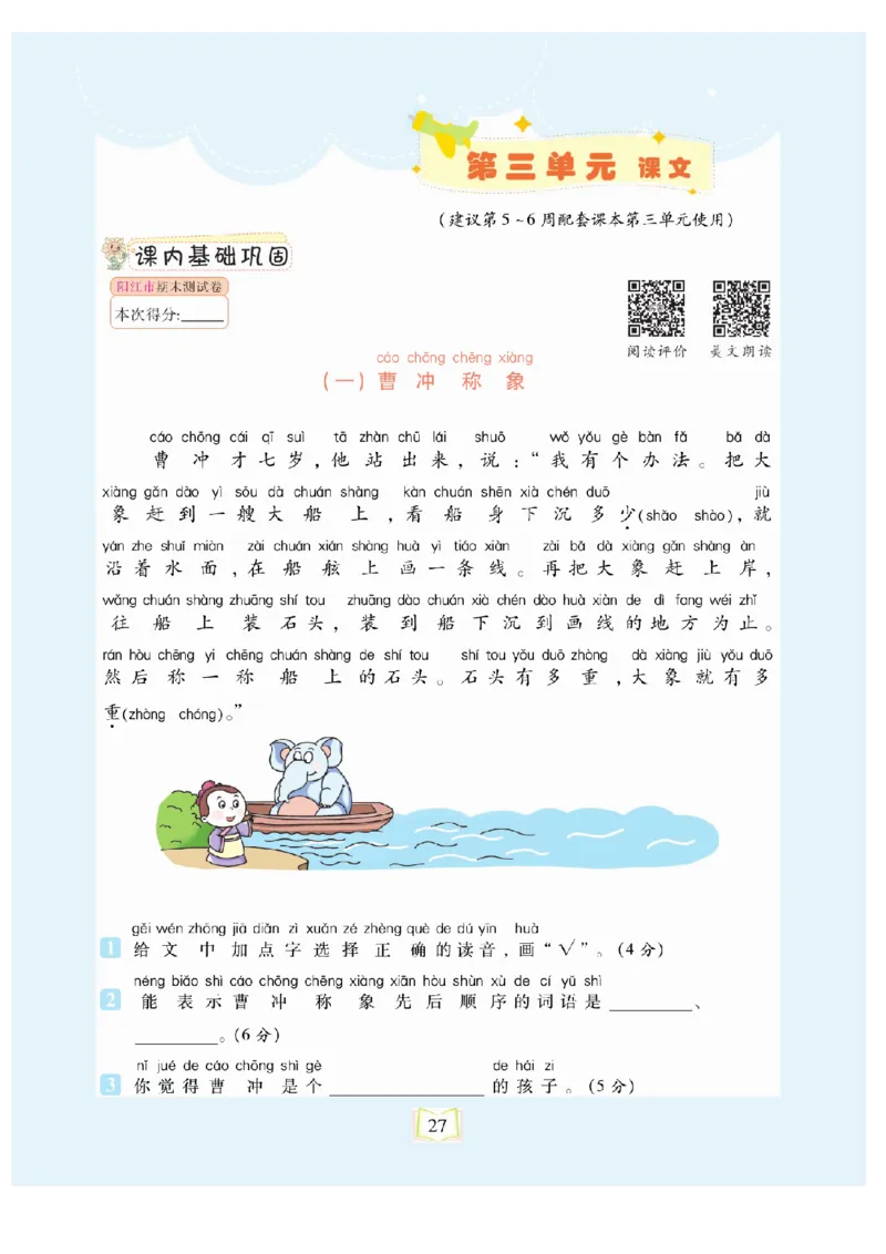 《同步真题阅读精准练》语文2年级上册（RJ）_二年级上下册资料_小学二年级学习资料-25年更新版_2-01、小学二年级语文上册_2-1-2、练习题、作业、试题、试卷_电子册类