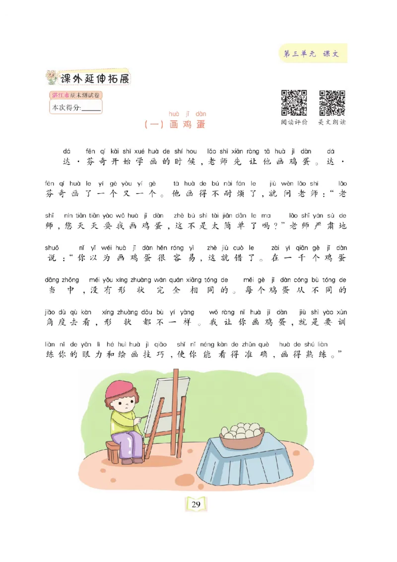 《同步真题阅读精准练》语文2年级上册（RJ）_二年级上下册资料_小学二年级学习资料-25年更新版_2-01、小学二年级语文上册_2-1-2、练习题、作业、试题、试卷_电子册类