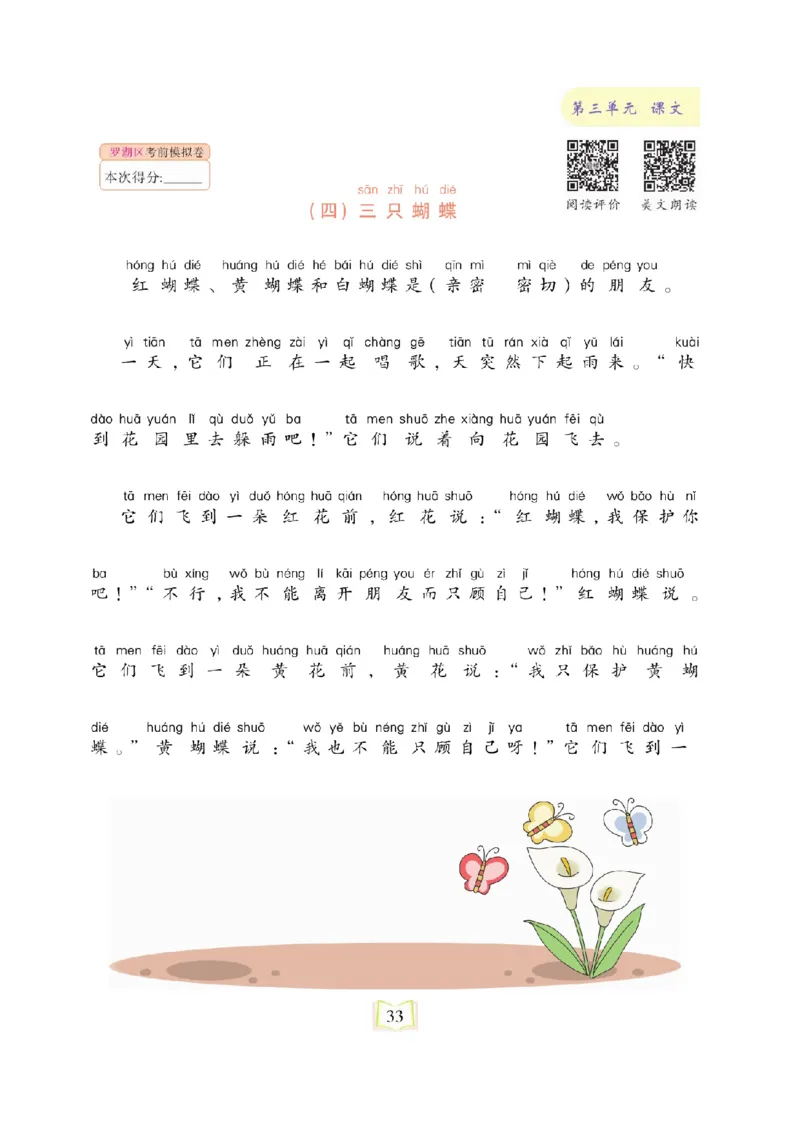 《同步真题阅读精准练》语文2年级上册（RJ）_二年级上下册资料_小学二年级学习资料-25年更新版_2-01、小学二年级语文上册_2-1-2、练习题、作业、试题、试卷_电子册类