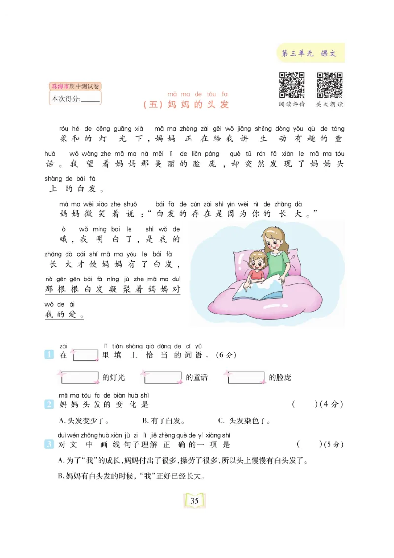 《同步真题阅读精准练》语文2年级上册（RJ）_二年级上下册资料_小学二年级学习资料-25年更新版_2-01、小学二年级语文上册_2-1-2、练习题、作业、试题、试卷_电子册类