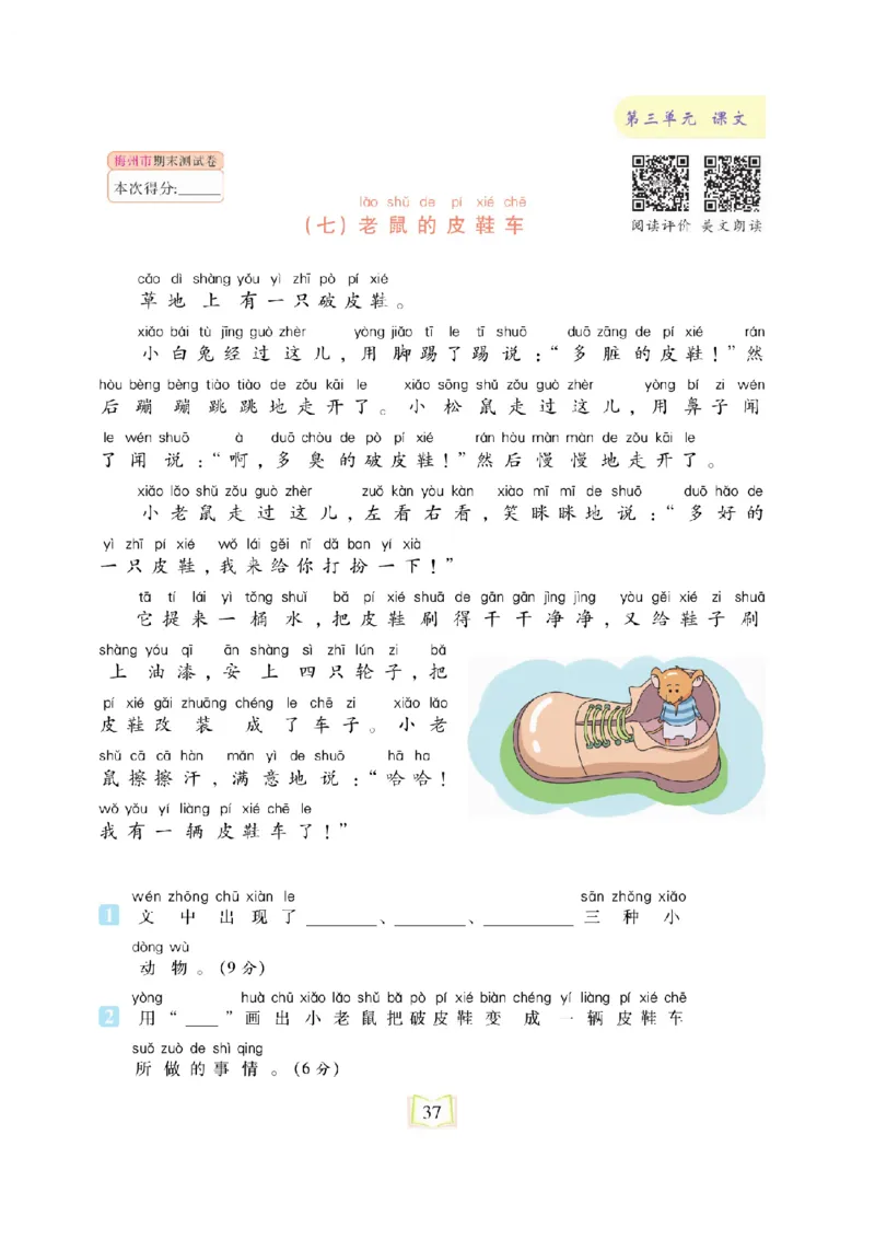 《同步真题阅读精准练》语文2年级上册（RJ）_二年级上下册资料_小学二年级学习资料-25年更新版_2-01、小学二年级语文上册_2-1-2、练习题、作业、试题、试卷_电子册类