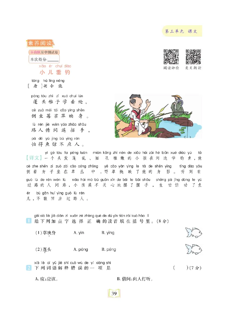 《同步真题阅读精准练》语文2年级上册（RJ）_二年级上下册资料_小学二年级学习资料-25年更新版_2-01、小学二年级语文上册_2-1-2、练习题、作业、试题、试卷_电子册类