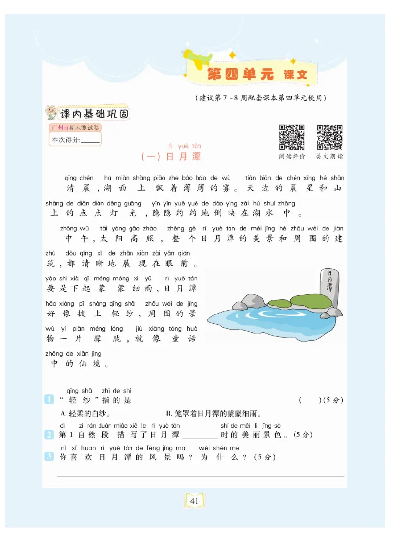 《同步真题阅读精准练》语文2年级上册（RJ）_二年级上下册资料_小学二年级学习资料-25年更新版_2-01、小学二年级语文上册_2-1-2、练习题、作业、试题、试卷_电子册类