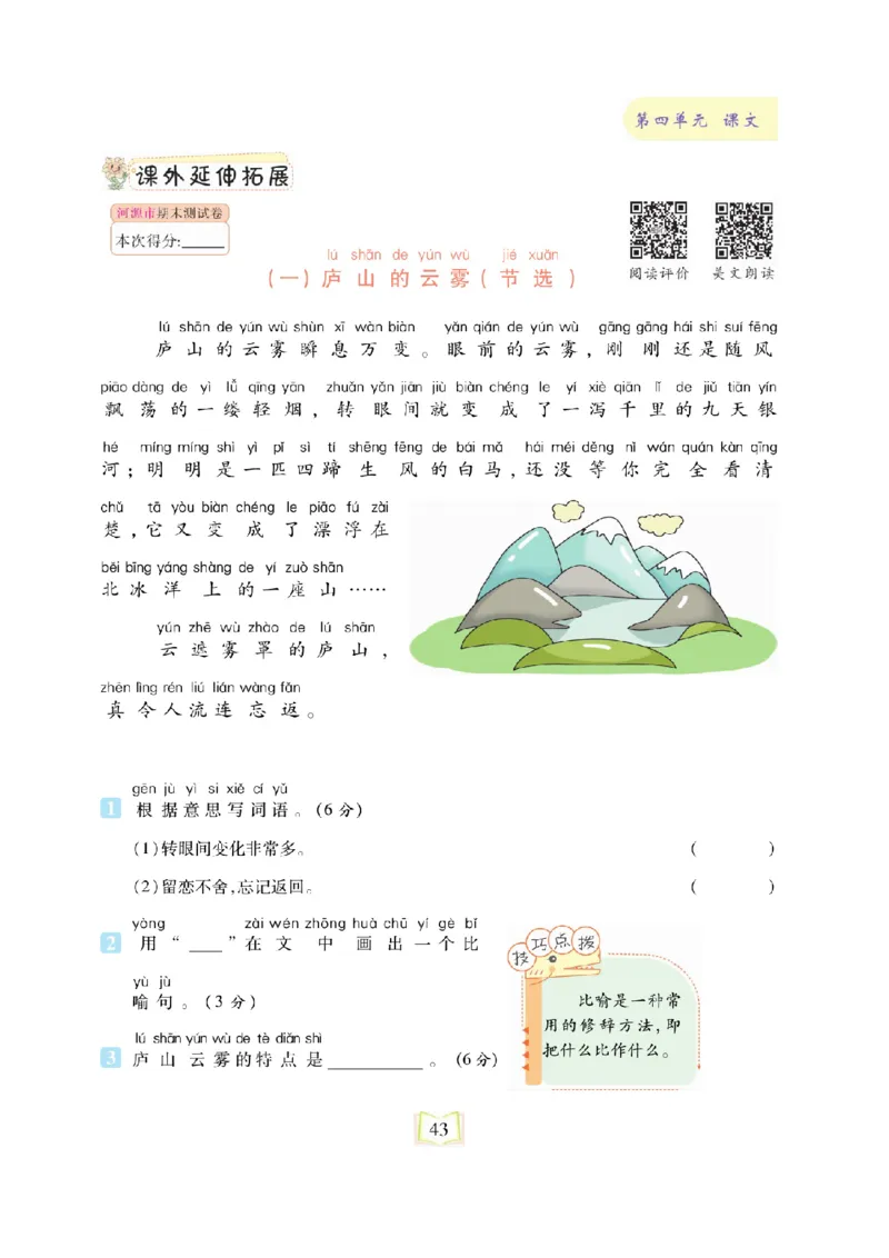 《同步真题阅读精准练》语文2年级上册（RJ）_二年级上下册资料_小学二年级学习资料-25年更新版_2-01、小学二年级语文上册_2-1-2、练习题、作业、试题、试卷_电子册类